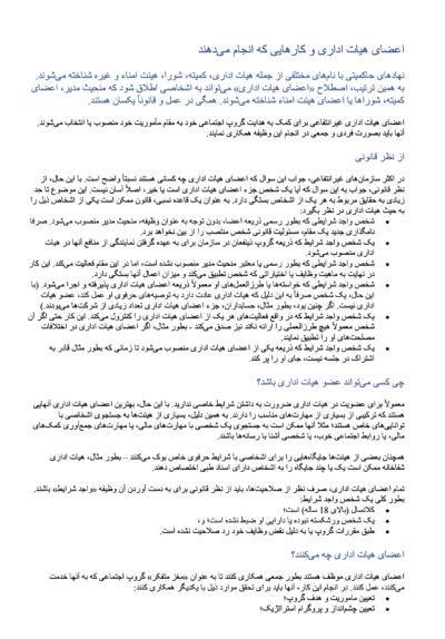 Dari whatboardmembersdo
